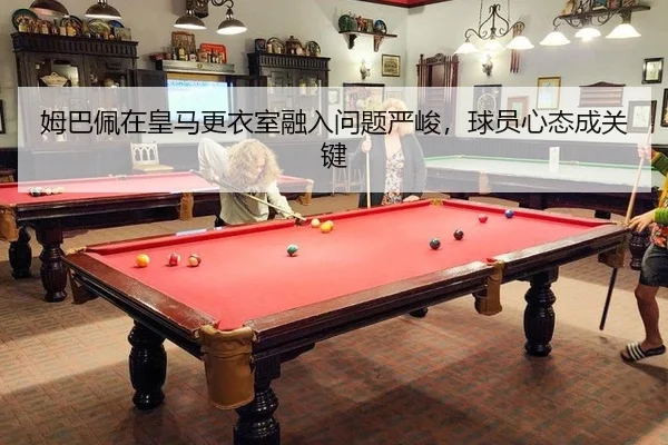 mu-ba-pei-zai-huang-ma-geng-yi-shi-rong-ru-wen-ti-yan-jun-qiu-yuan-xin-tai-cheng-guan-jian-1-993.jpg